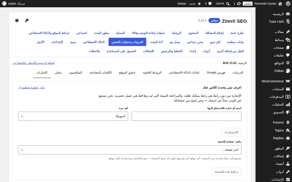 افتح علامة تبويب الإشارات