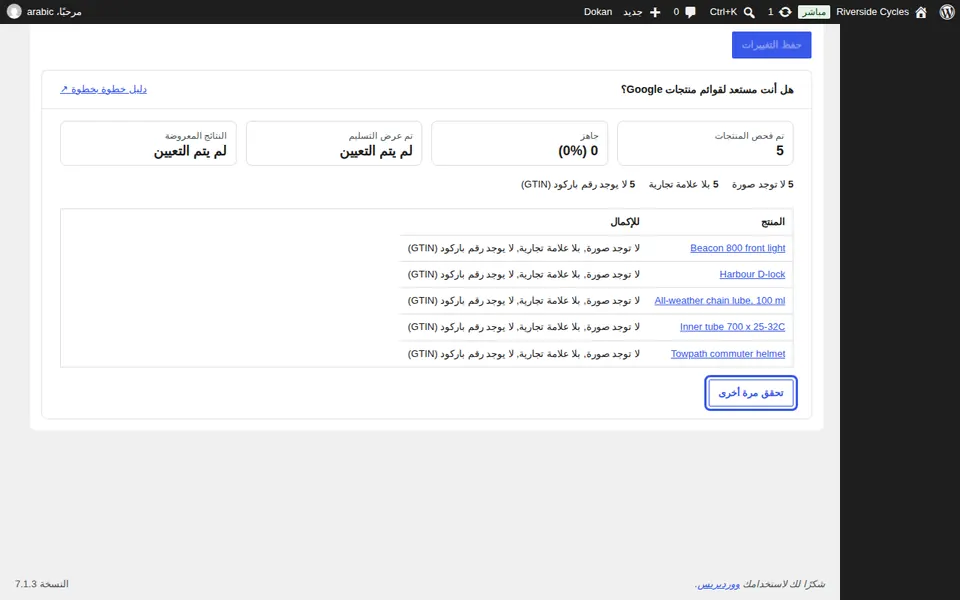 إكمال المنتجات