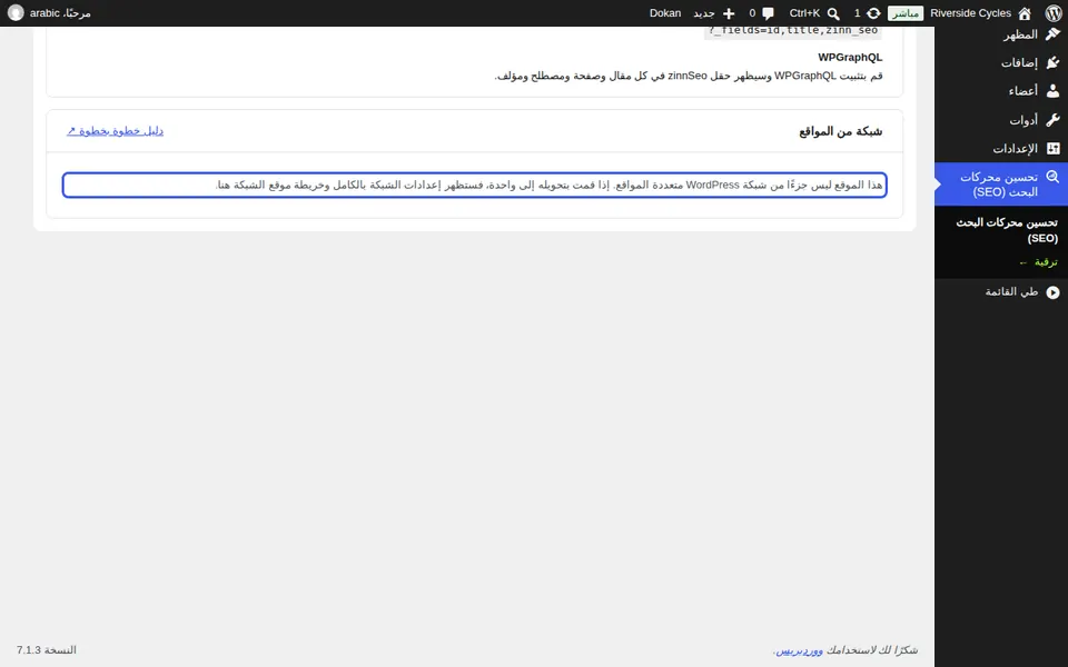 تعيين الإعدادات الافتراضية للشبكة