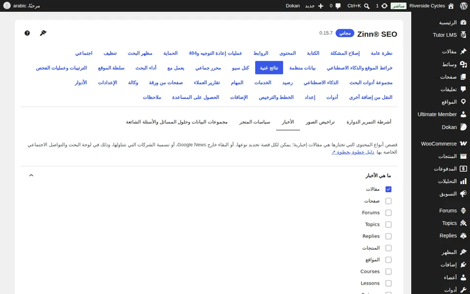 إعداد غرفة الأخبار الخاصة بك