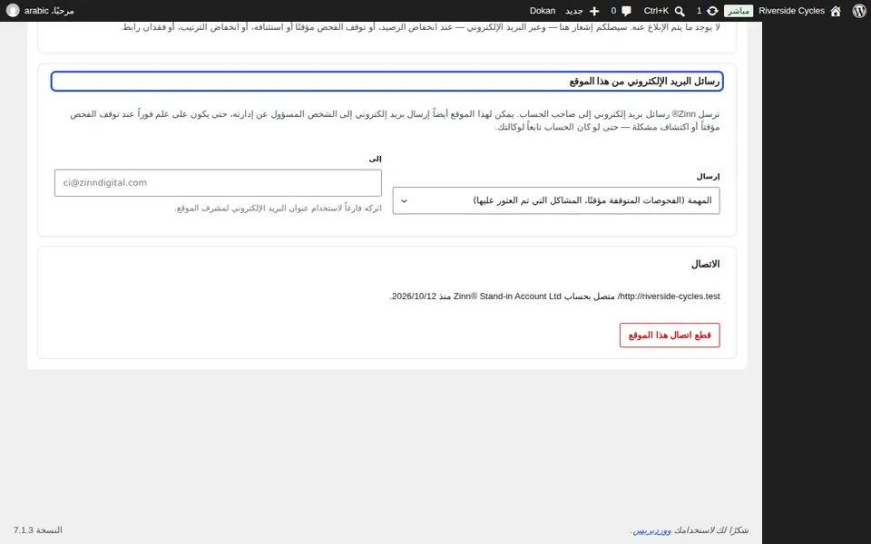 اختر من يتلقى رسائل البريد الإلكتروني من هذا الموقع