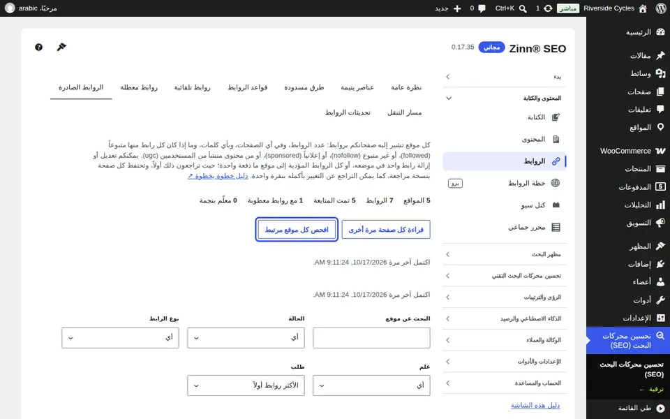 فحص كل موقع مرتبط