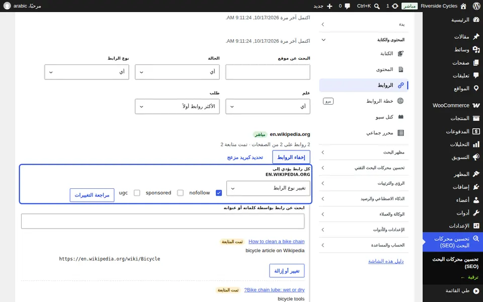 تغيير كل رابط إلى موقع