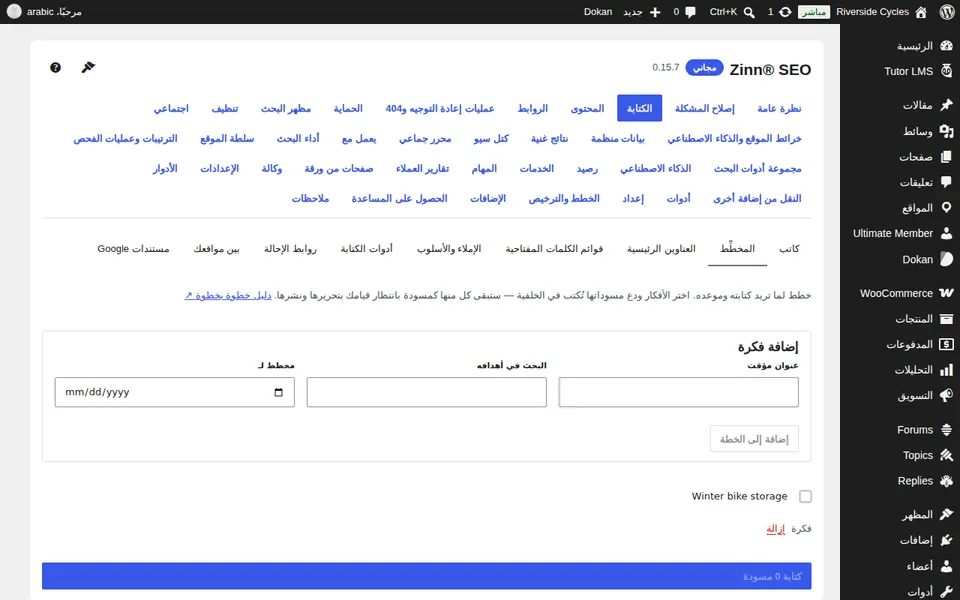افتح المخطط