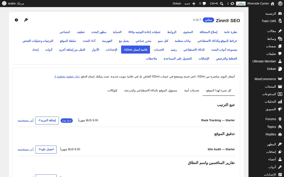 فتح قائمة أسعار Zinn®