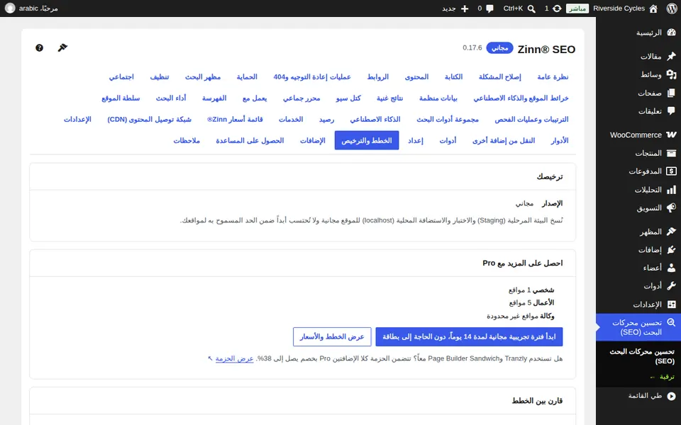 فتح الخطط والترخيص