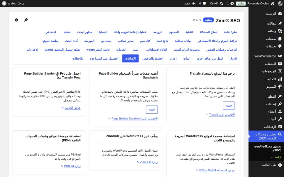 عرض الإضافات