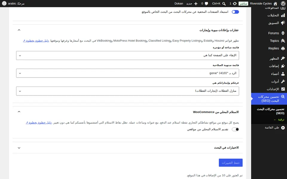 فتح إعدادات القائمة