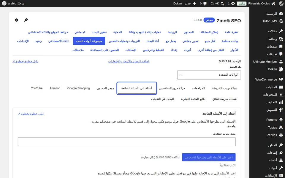 فتح الأسئلة في الأسئلة الشائعة