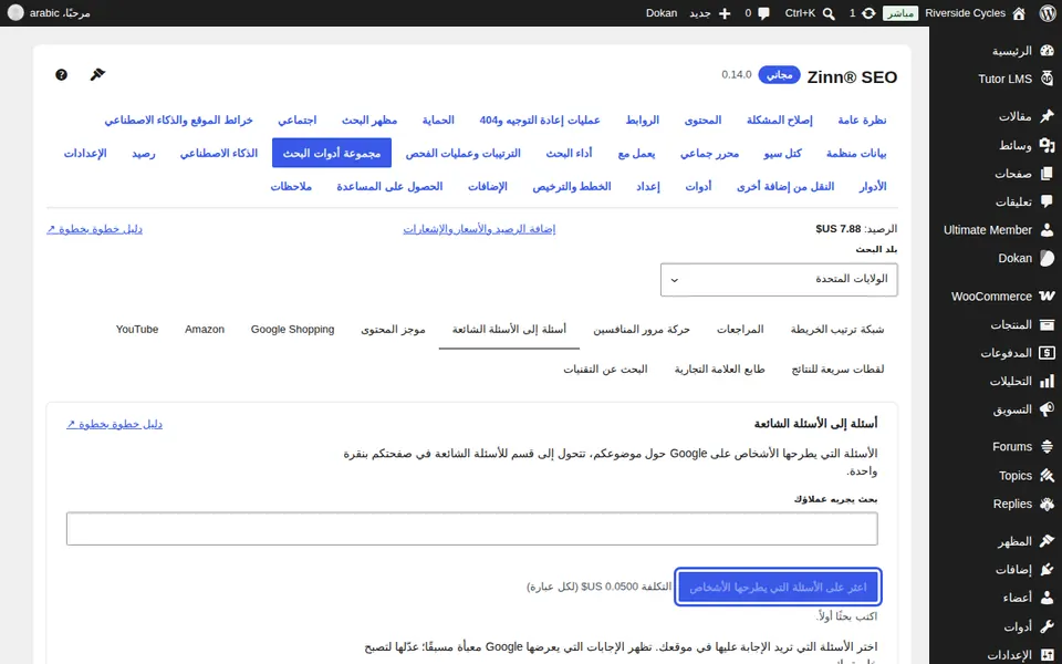 البحث عن الأسئلة