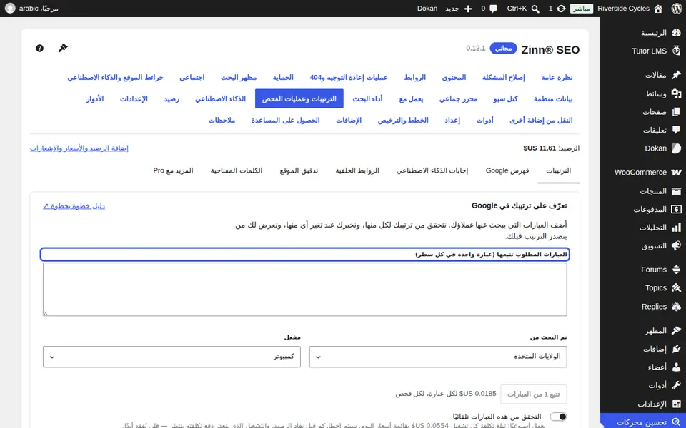 أضف العبارات لتتبعها