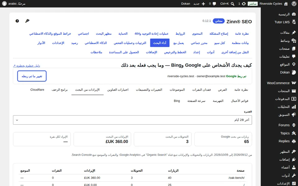 السماح بـ Google Analytics
