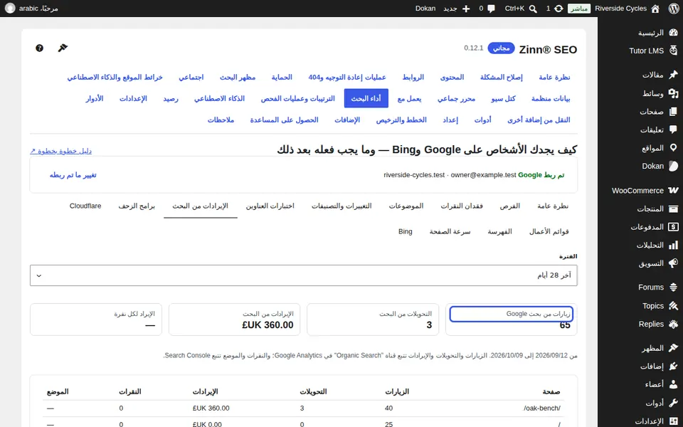 فتح الإيرادات من البحث