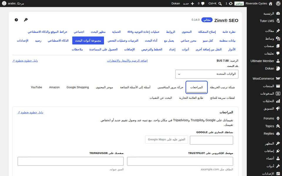 فتح المراجعات