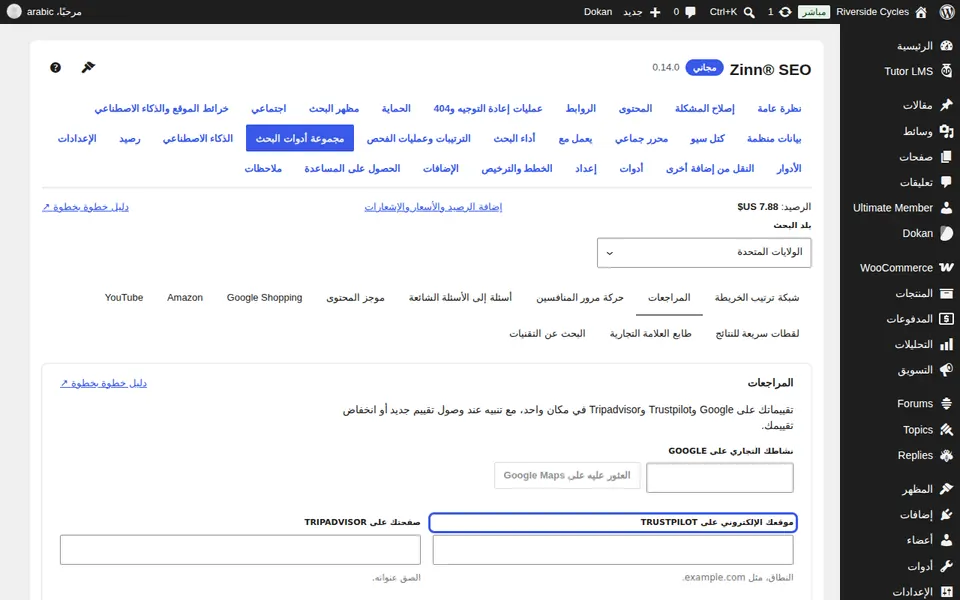 أضف صفحة Trustpilot الخاصة بك
