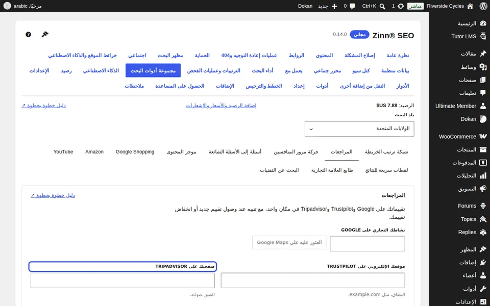 أضف صفحة Tripadvisor الخاصة بك