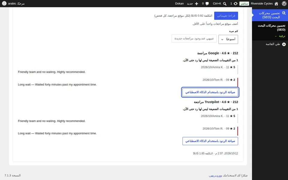 صياغة الردود باستخدام الذكاء الاصطناعي