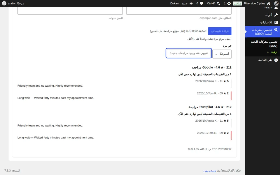 الحصول على تنبيه للمراجعات الجديدة
