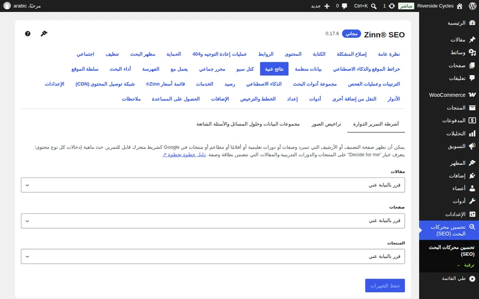 فتح النتائج المنسقة