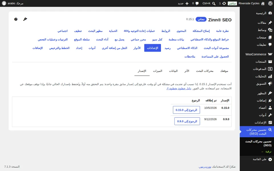 فتح الإصدار