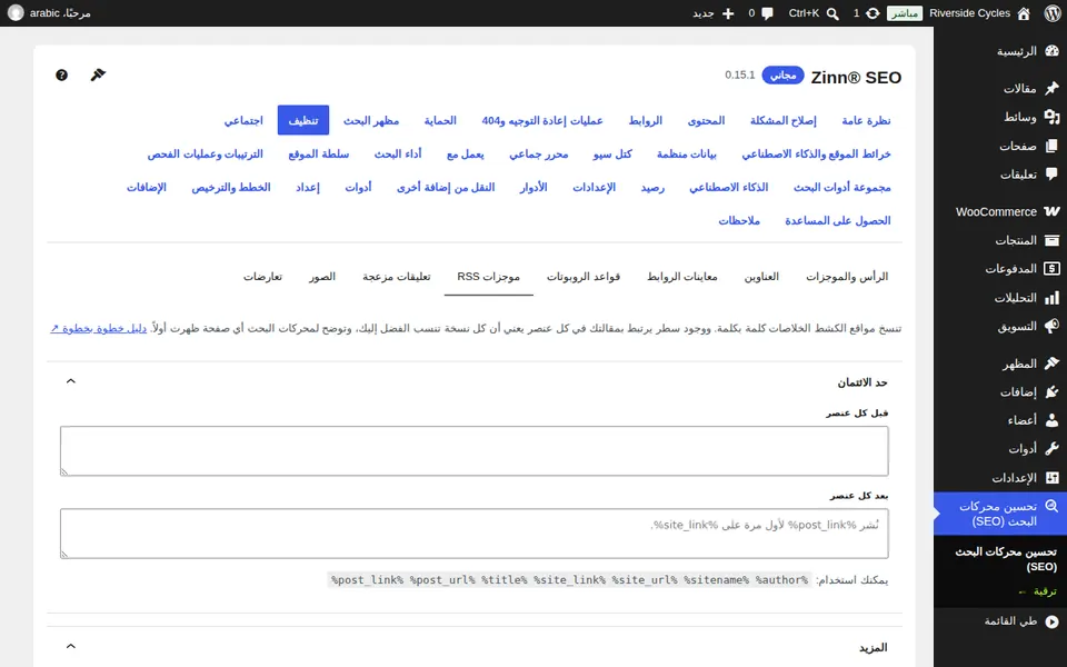 فتح إعدادات الموجز