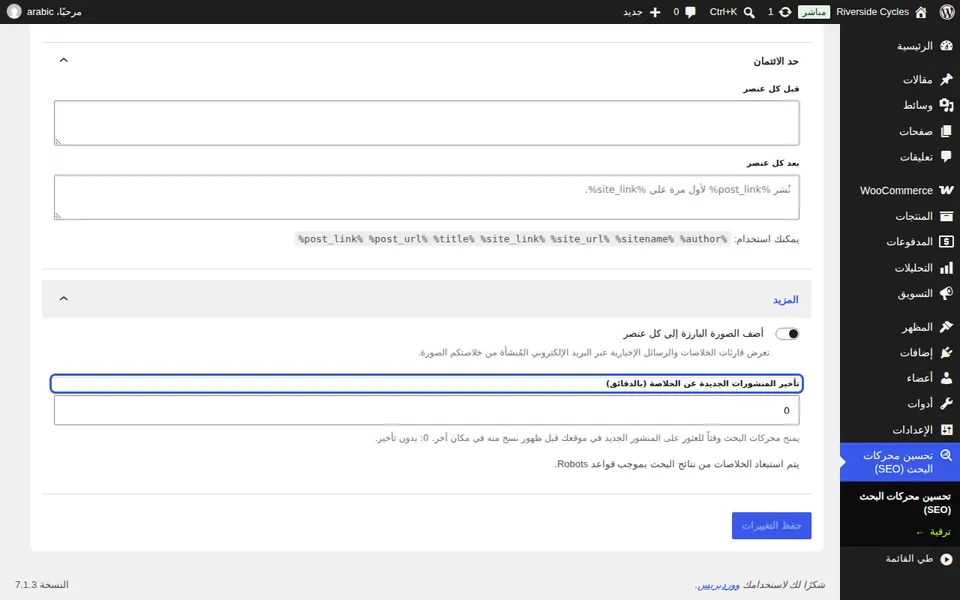 تعليق المنشورات الجديدة