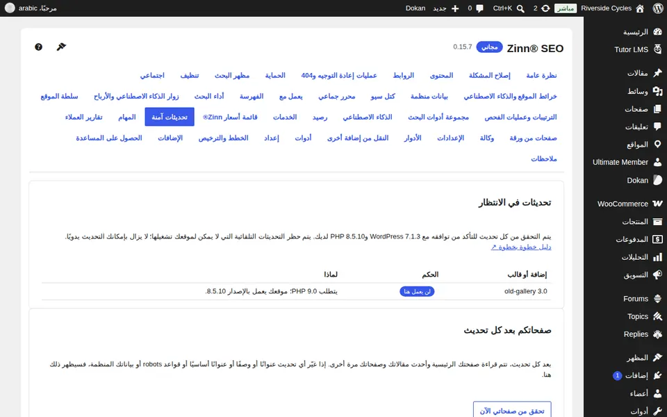 فتح التحديثات الآمنة
