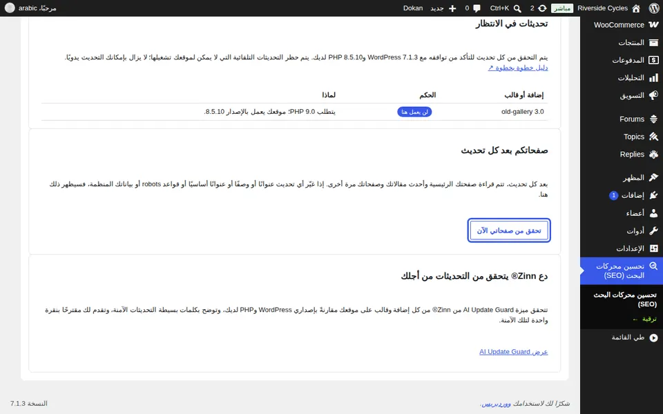 اطّلع على التغييرات التي أحدثها التحديث