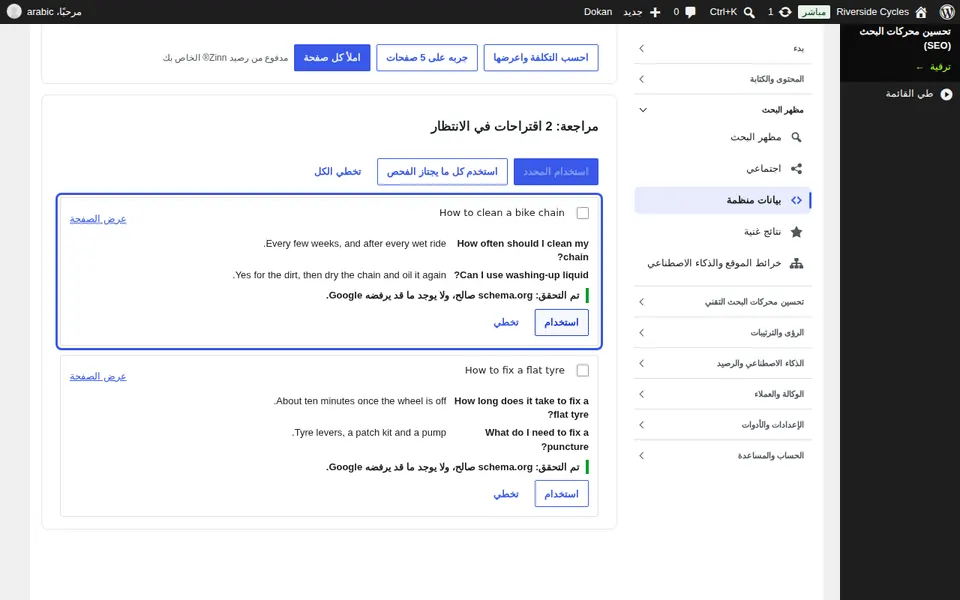 المراجعة والاستخدام