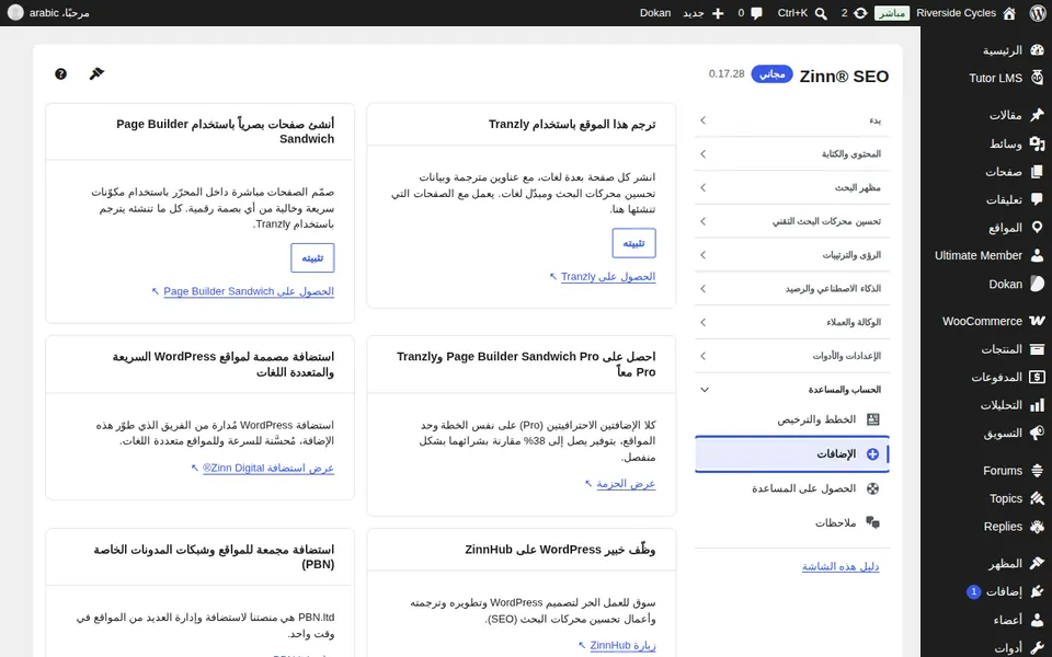 فتح الإضافات