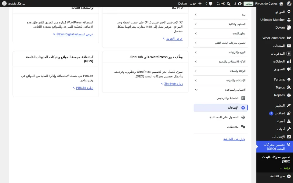 استخدام الإضافات