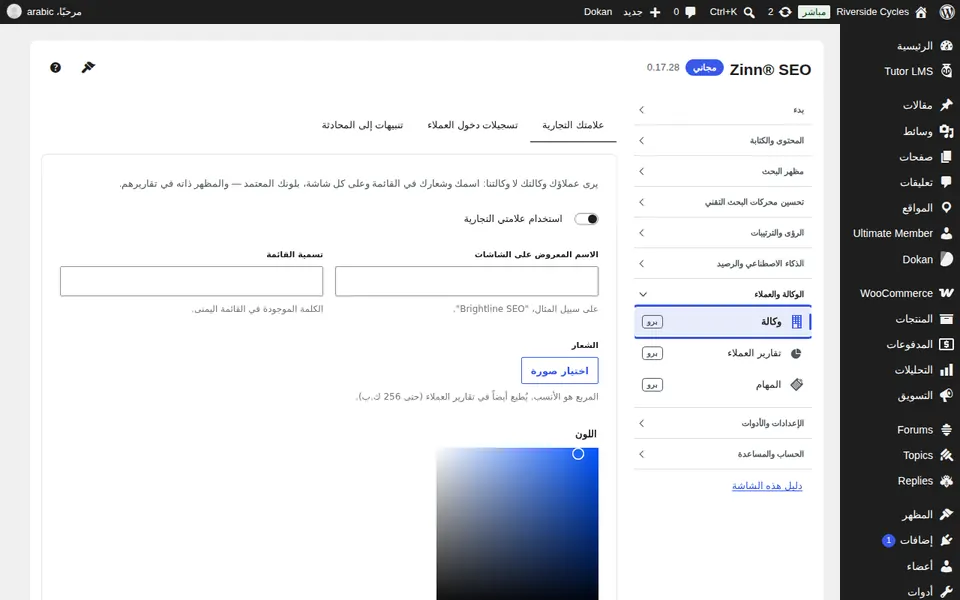 فتح الوكالة