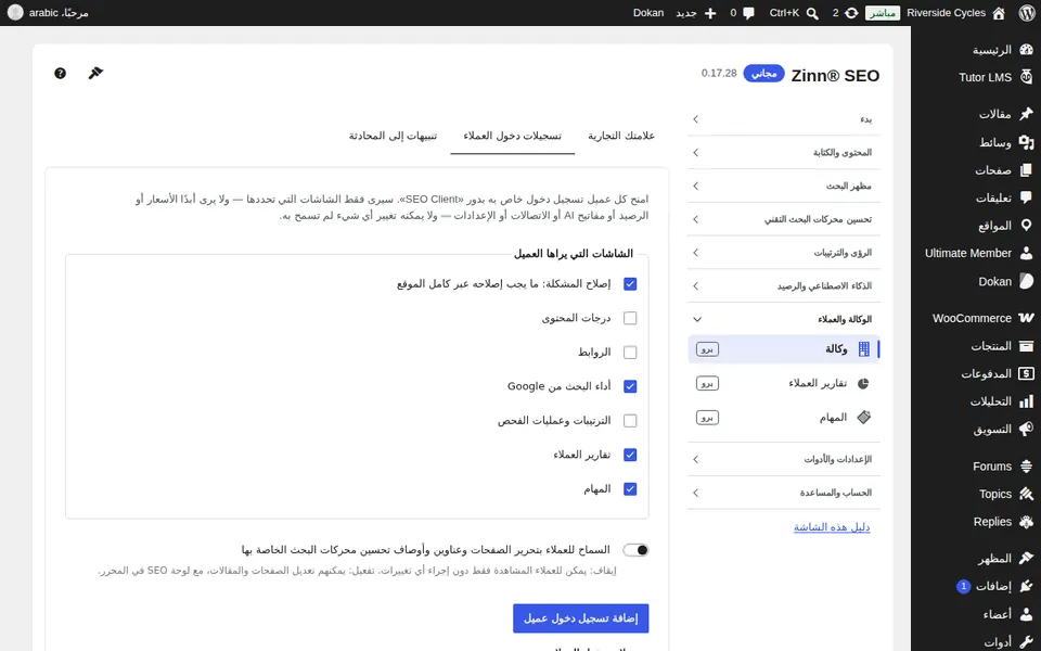 علامة تبويب عمليات تسجيل دخول العملاء