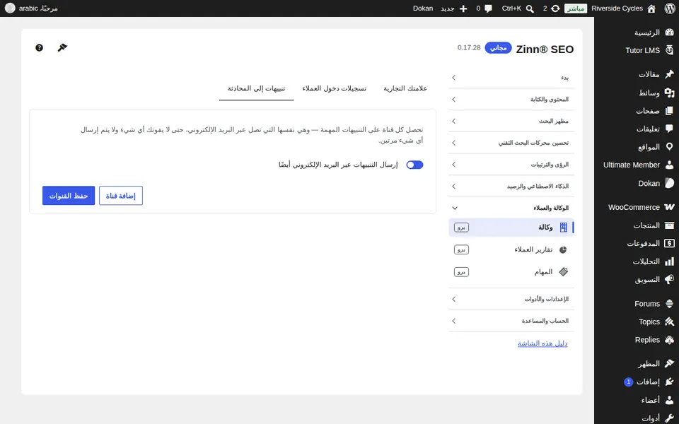 علامة تبويب التنبيهات إلى الدردشة