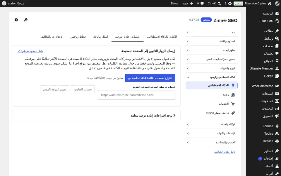 تبويب عمليات إعادة التوجيه