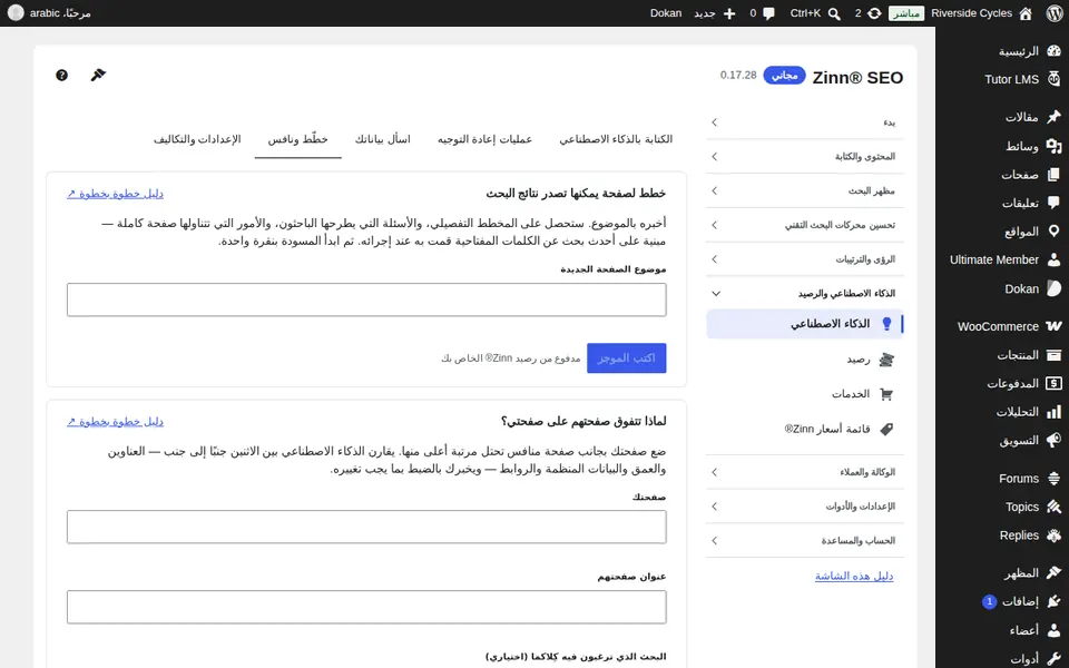 تبويب الخطة والمنافسة