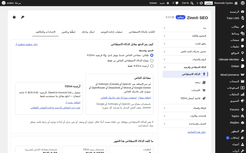 علامة التبويب الإعدادات والتكاليف