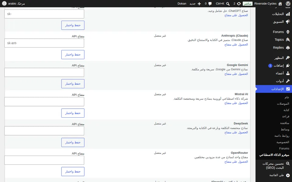 استخدام مزودي الذكاء الاصطناعي