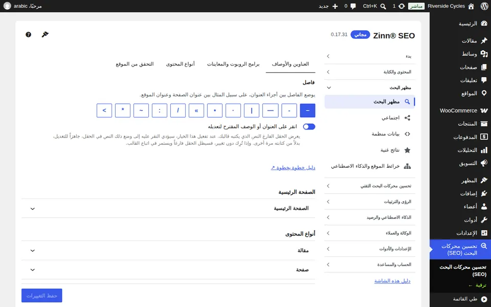 علامة التبويب العناوين والأوصاف