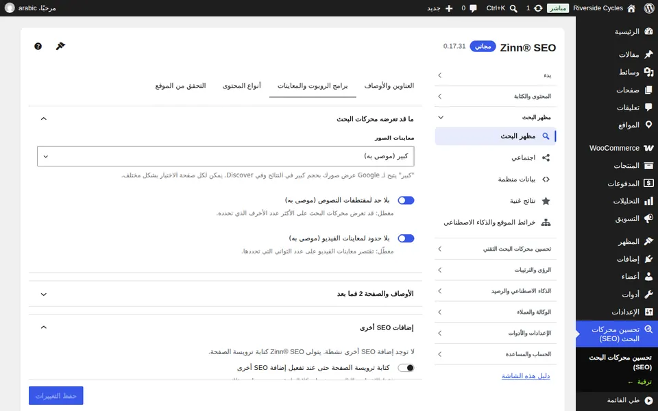 علامة تبويب برامج الروبوت والمعاينات