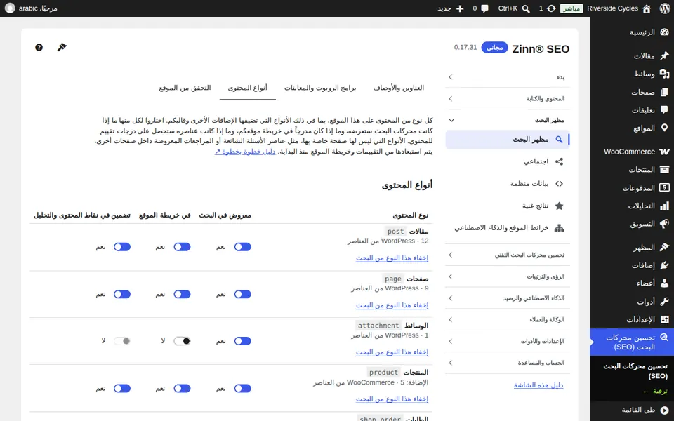 علامة تبويب أنواع المحتوى