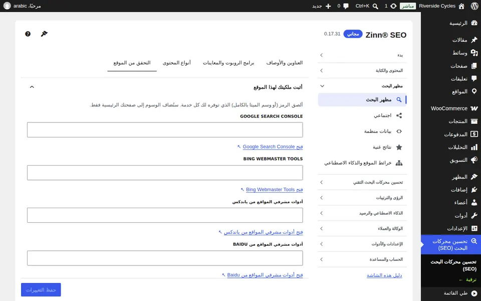 علامة تبويب التحقق من الموقع