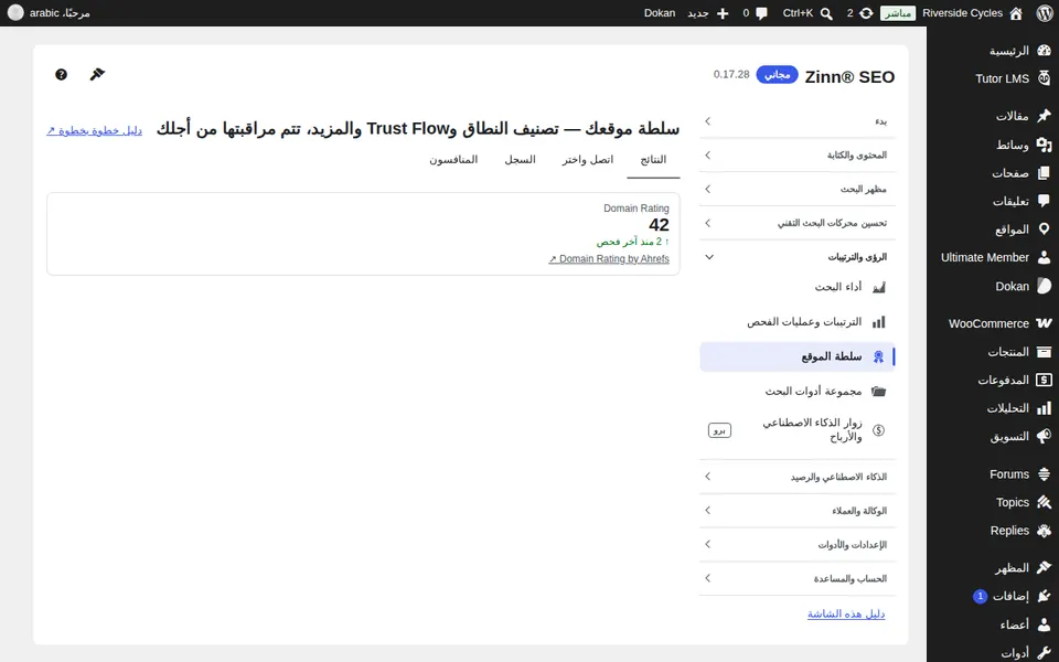 علامة تبويب النتائج