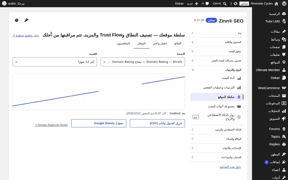 علامة التبويب "السجل"