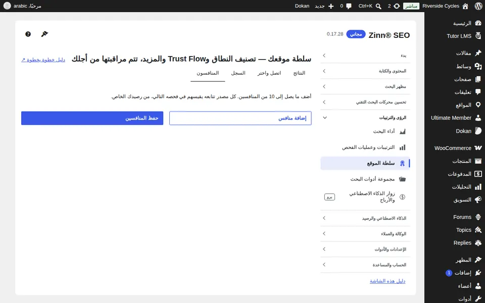 علامة تبويب المنافسون