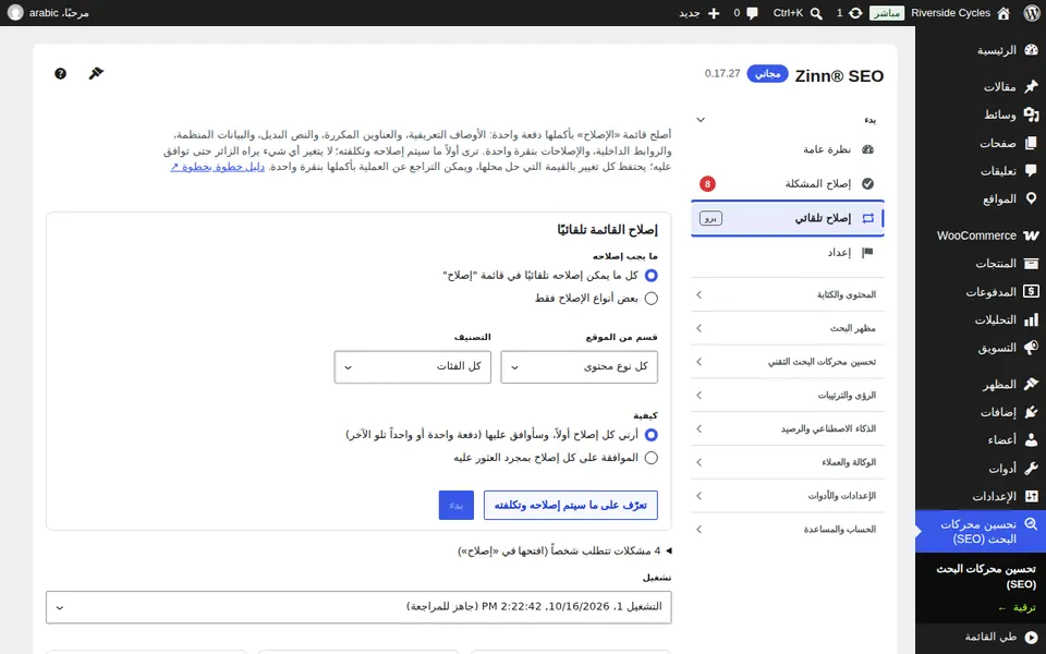 فتح «إصلاح تلقائي»