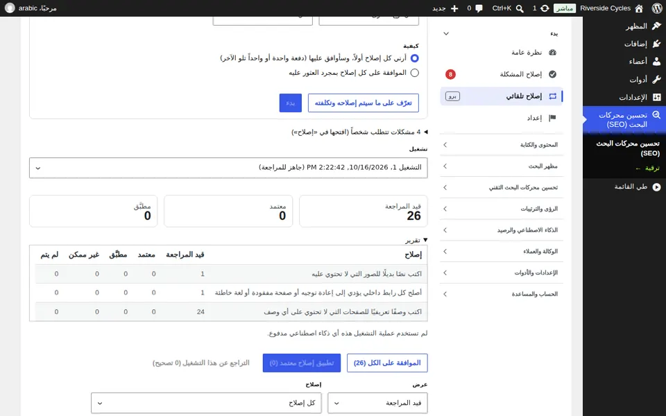 استخدم الإصلاح التلقائي
