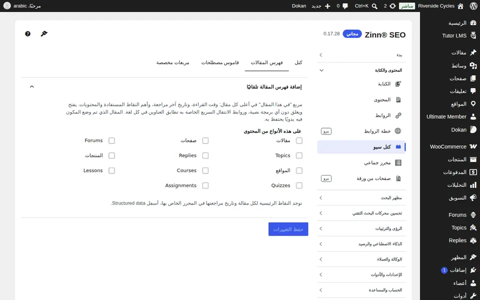 علامة تبويب فهرس المقالات