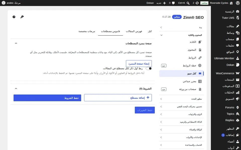 علامة تبويب مسرد المصطلحات