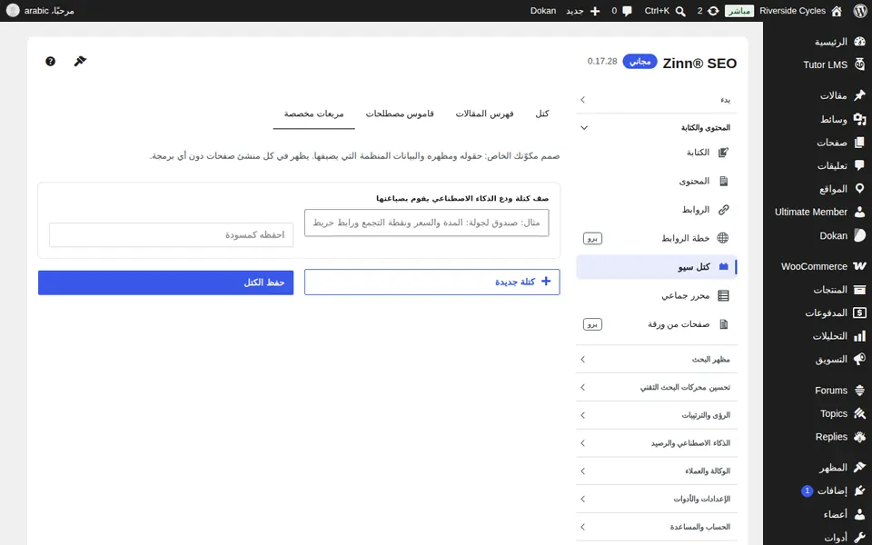 تبويب الكتل المخصصة